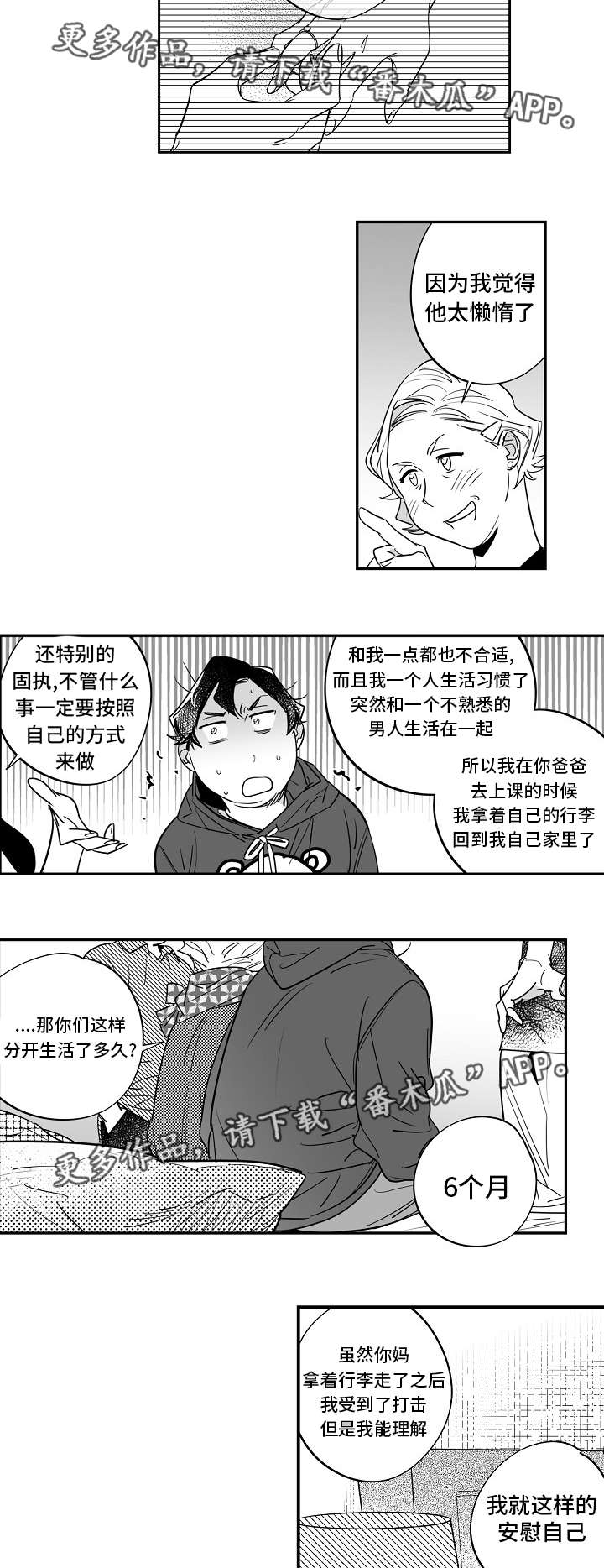 《直面告白》漫画最新章节第31章：解决问题免费下拉式在线观看章节第【9】张图片