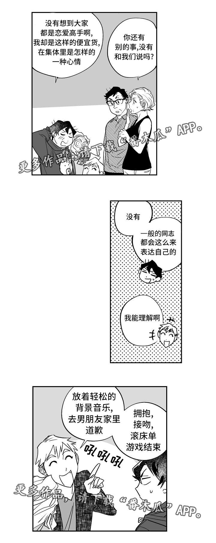 《直面告白》漫画最新章节第31章：解决问题免费下拉式在线观看章节第【5】张图片