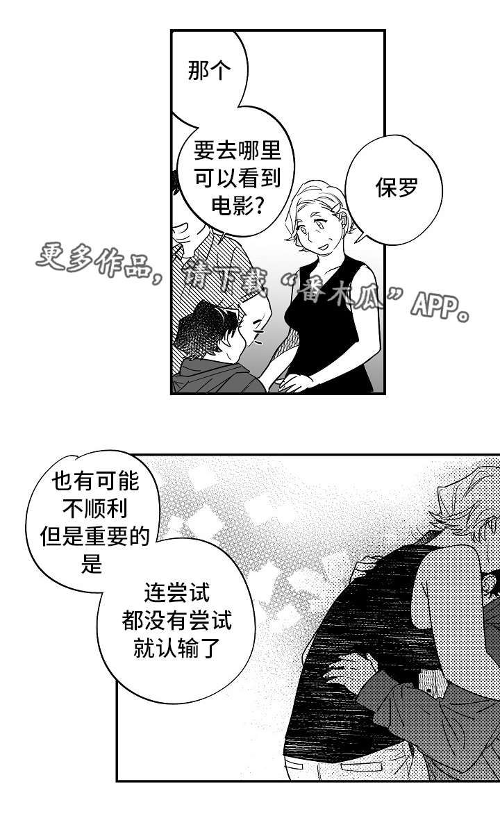 《直面告白》漫画最新章节第31章：解决问题免费下拉式在线观看章节第【4】张图片