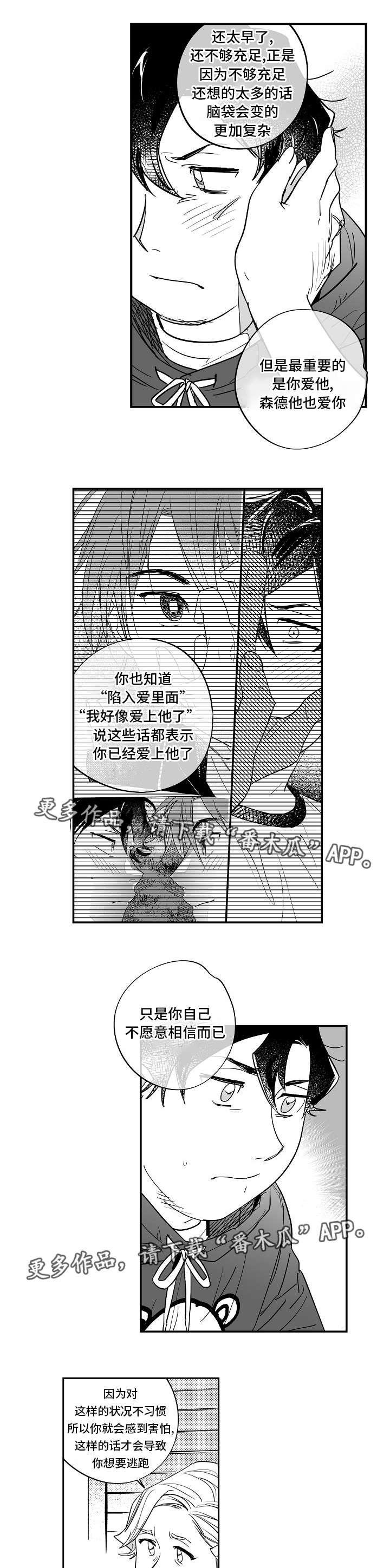 《直面告白》漫画最新章节第31章：解决问题免费下拉式在线观看章节第【7】张图片