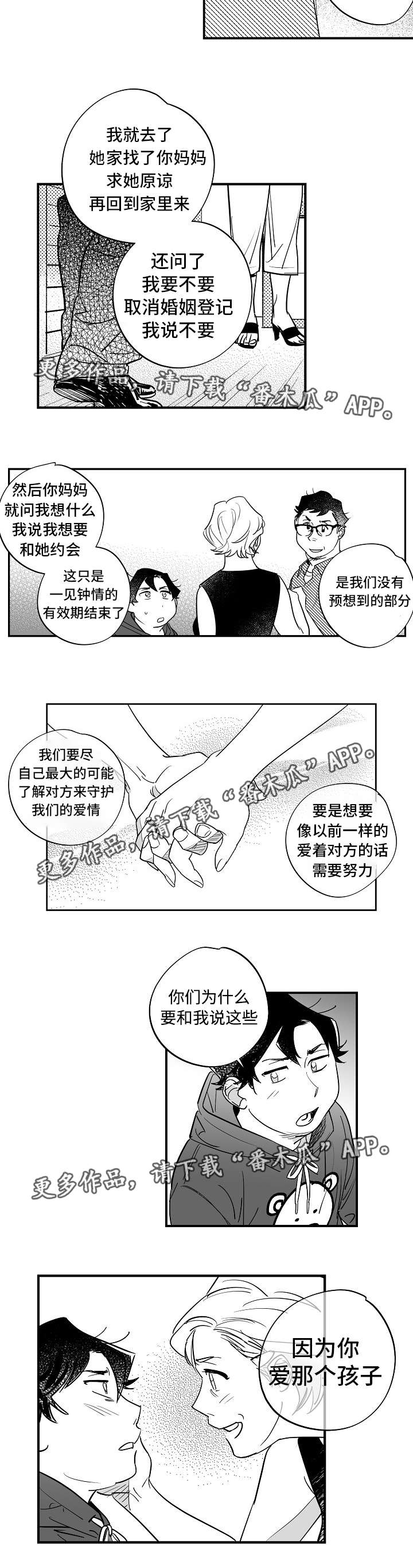 《直面告白》漫画最新章节第31章：解决问题免费下拉式在线观看章节第【8】张图片