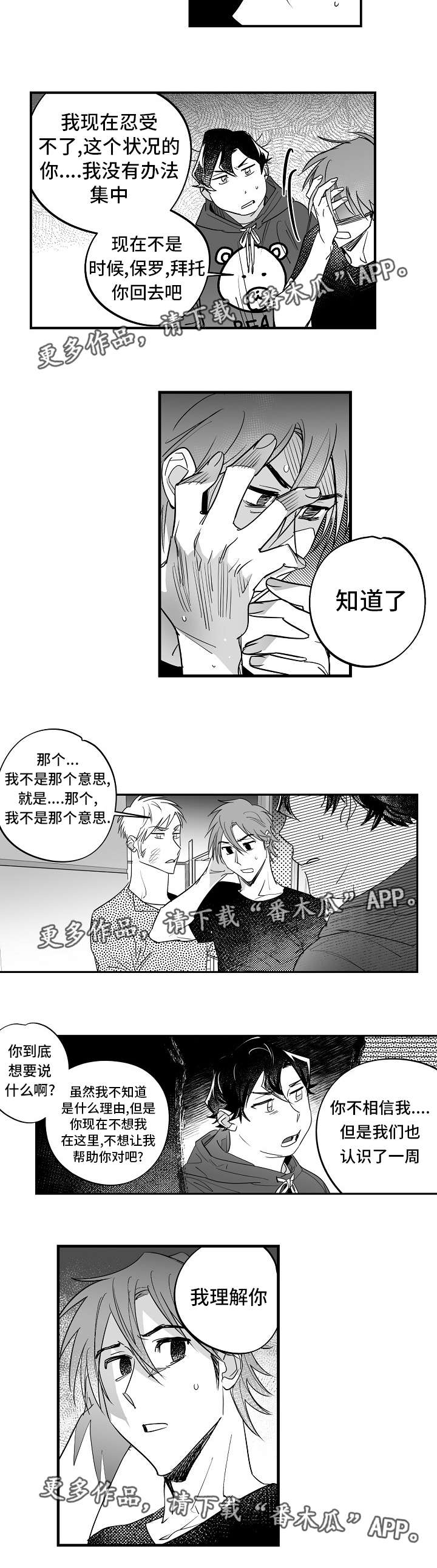 《直面告白》漫画最新章节第32章：我理解你免费下拉式在线观看章节第【2】张图片