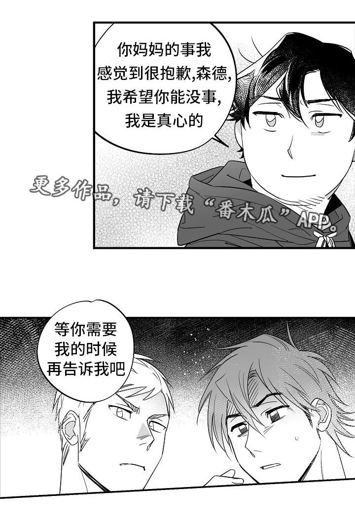 《直面告白》漫画最新章节第32章：我理解你免费下拉式在线观看章节第【1】张图片