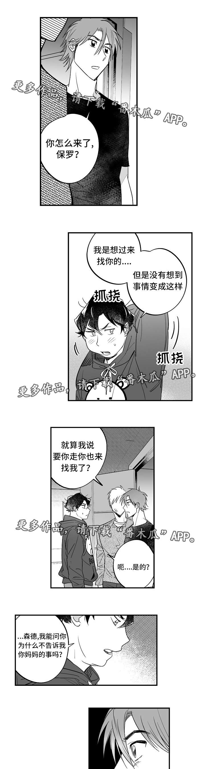 《直面告白》漫画最新章节第32章：我理解你免费下拉式在线观看章节第【3】张图片