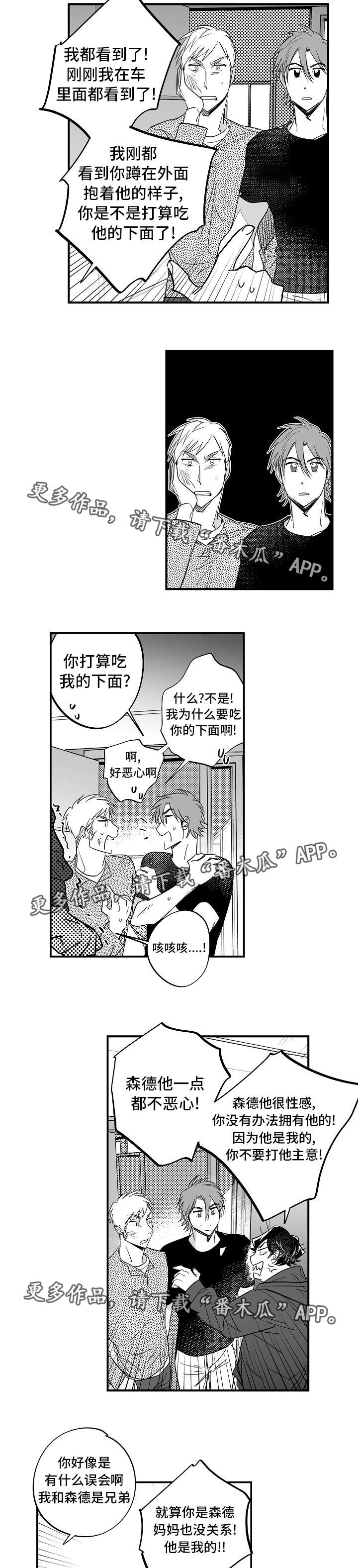 《直面告白》漫画最新章节第32章：我理解你免费下拉式在线观看章节第【6】张图片