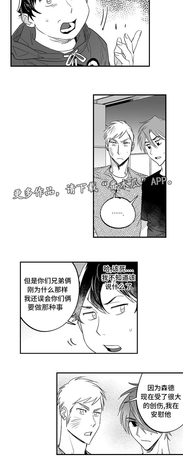 《直面告白》漫画最新章节第32章：我理解你免费下拉式在线观看章节第【4】张图片