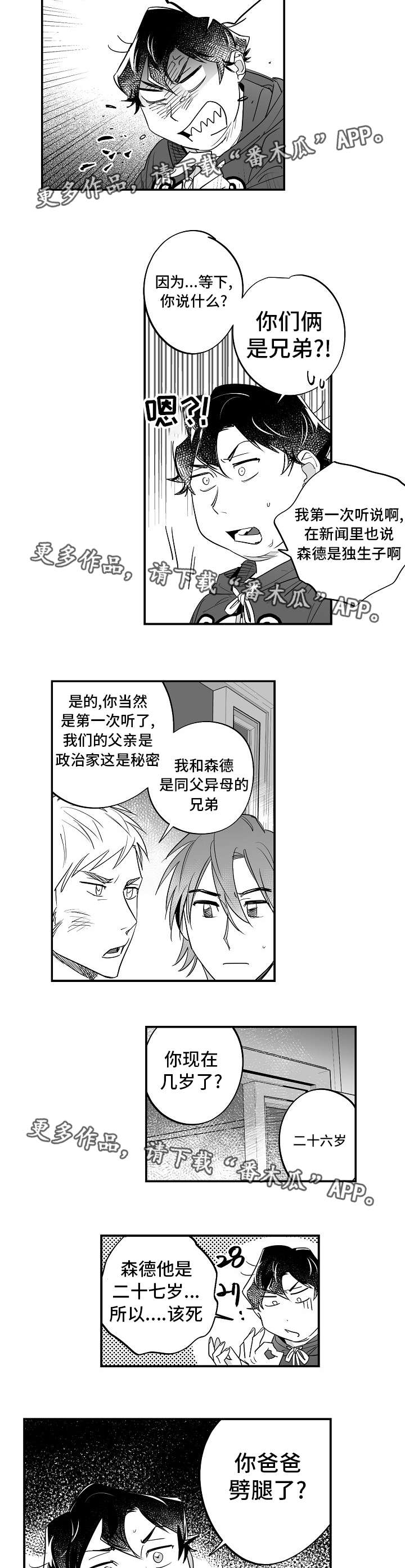 《直面告白》漫画最新章节第32章：我理解你免费下拉式在线观看章节第【5】张图片