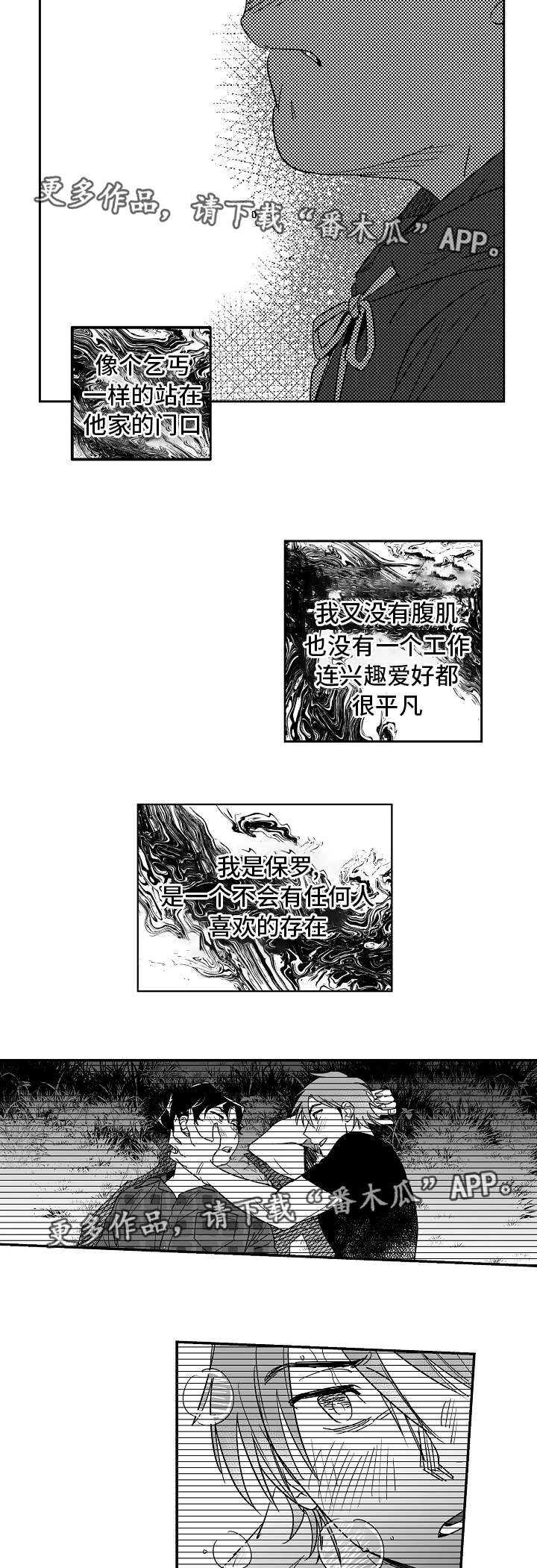 《直面告白》漫画最新章节第32章：我理解你免费下拉式在线观看章节第【12】张图片