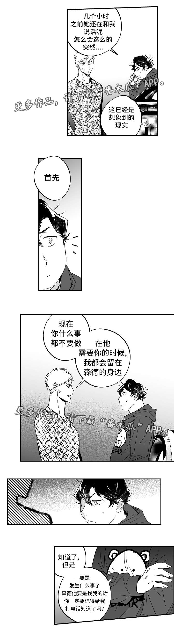 《直面告白》漫画最新章节第33章：他很爱你免费下拉式在线观看章节第【5】张图片