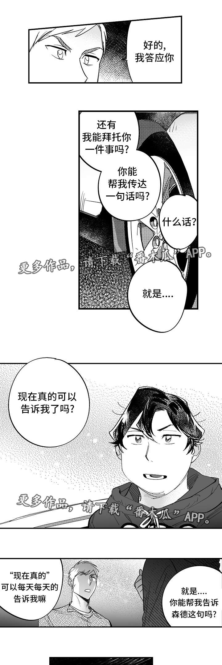 《直面告白》漫画最新章节第33章：他很爱你免费下拉式在线观看章节第【4】张图片