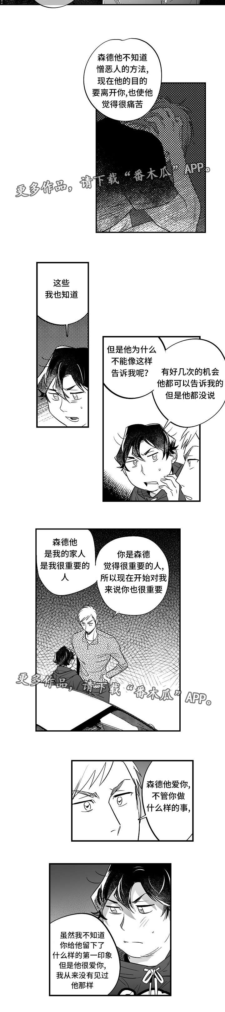 《直面告白》漫画最新章节第33章：他很爱你免费下拉式在线观看章节第【7】张图片