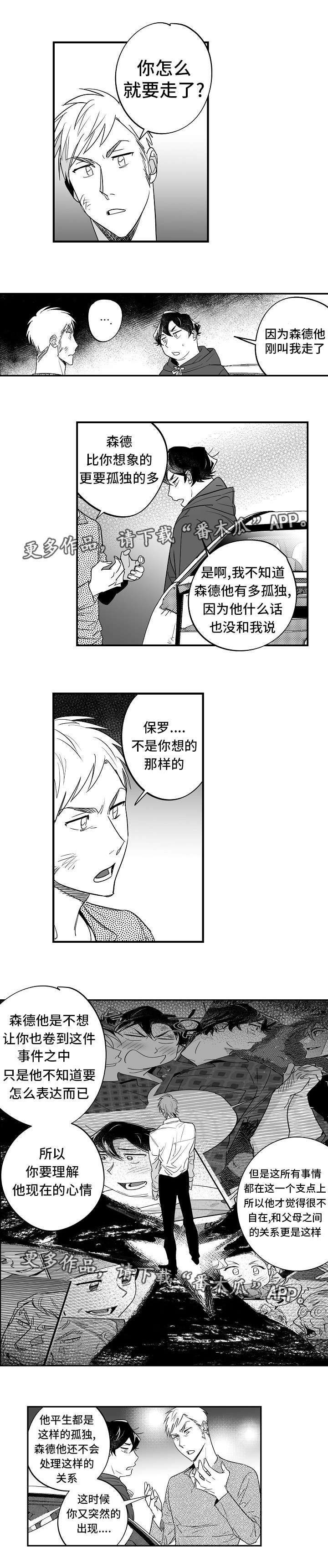 《直面告白》漫画最新章节第33章：他很爱你免费下拉式在线观看章节第【9】张图片