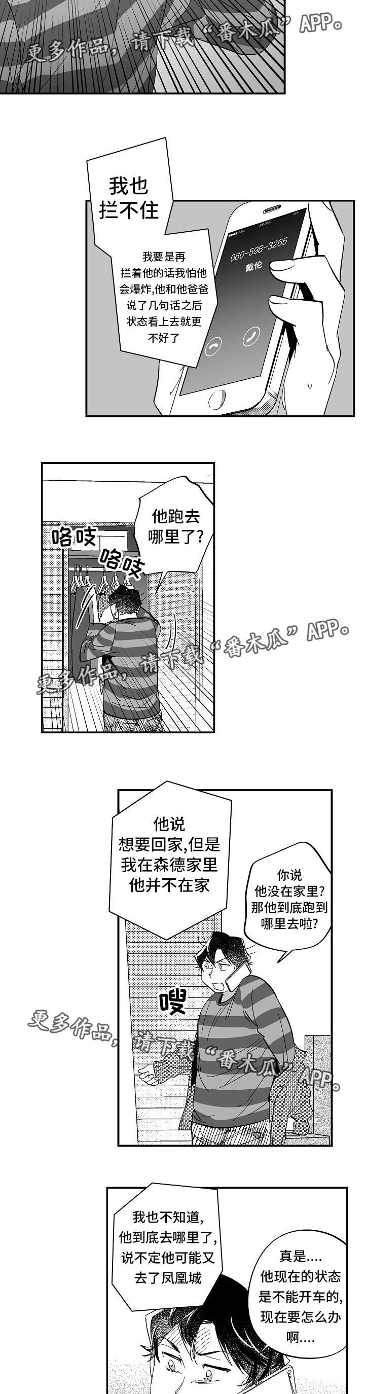 《直面告白》漫画最新章节第34章：他不见了免费下拉式在线观看章节第【10】张图片