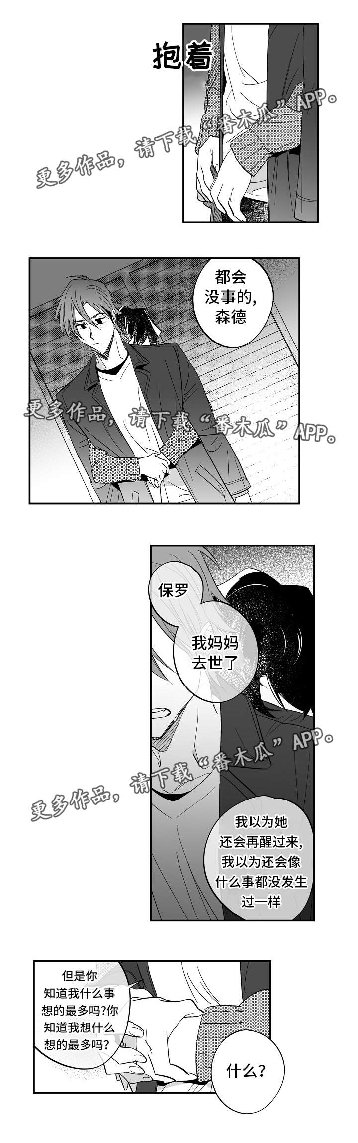 《直面告白》漫画最新章节第34章：他不见了免费下拉式在线观看章节第【3】张图片