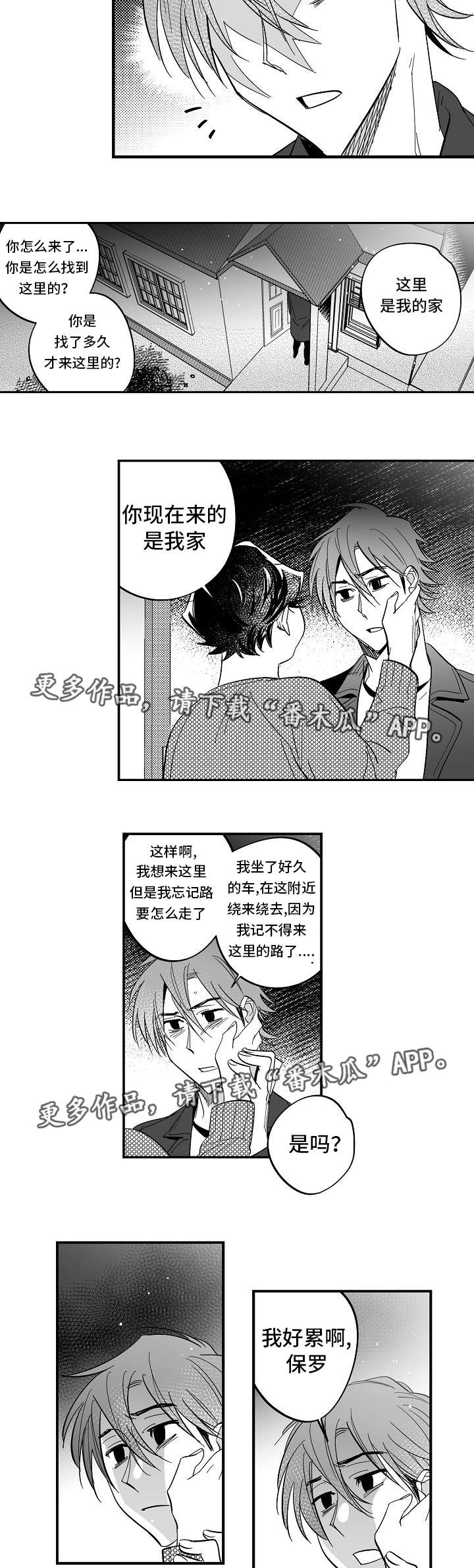 《直面告白》漫画最新章节第34章：他不见了免费下拉式在线观看章节第【6】张图片