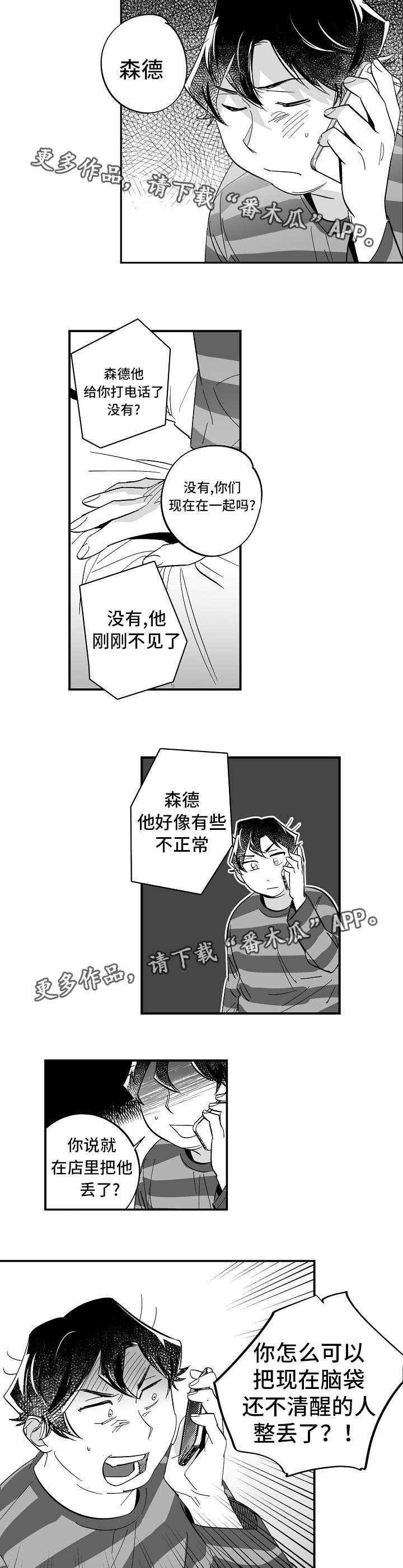 《直面告白》漫画最新章节第34章：他不见了免费下拉式在线观看章节第【11】张图片