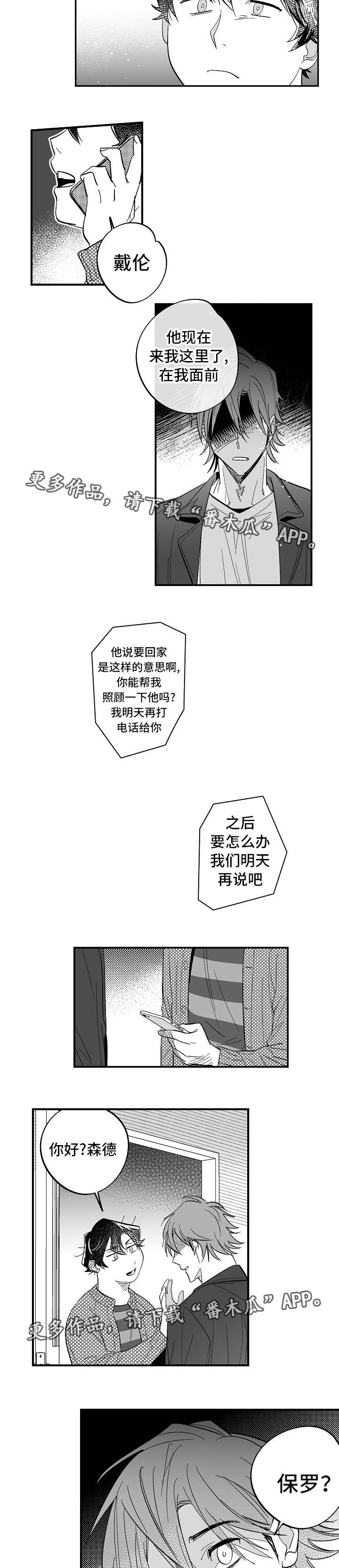 《直面告白》漫画最新章节第34章：他不见了免费下拉式在线观看章节第【7】张图片