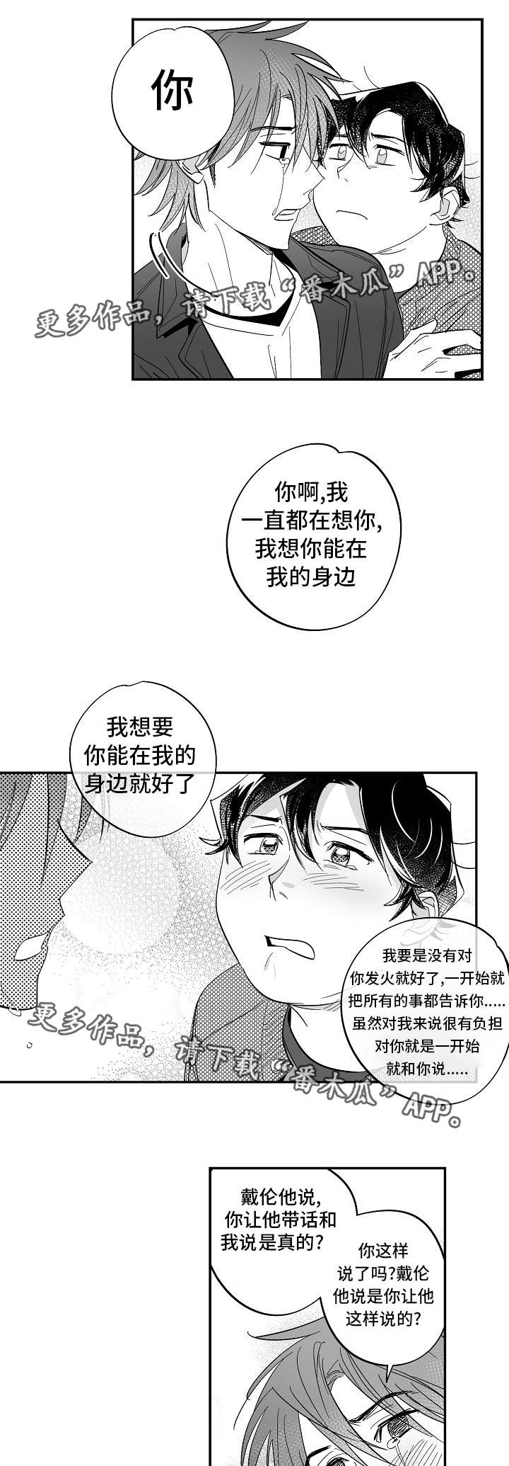 《直面告白》漫画最新章节第34章：他不见了免费下拉式在线观看章节第【2】张图片