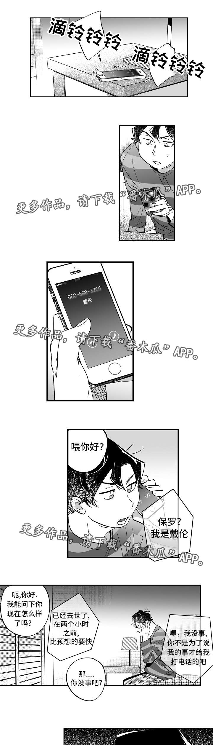 《直面告白》漫画最新章节第34章：他不见了免费下拉式在线观看章节第【12】张图片