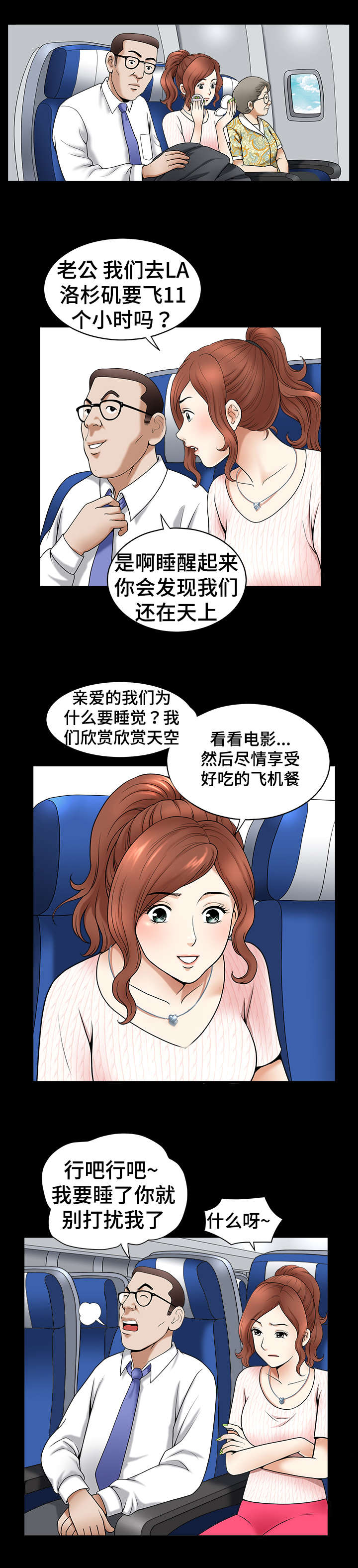 《洛杉矶遭遇》漫画最新章节第1章：旅行免费下拉式在线观看章节第【3】张图片