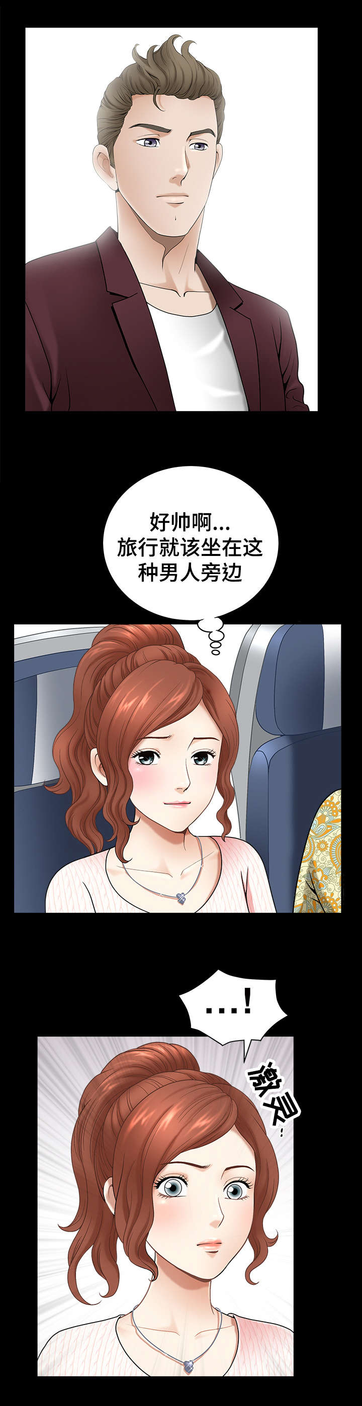 《洛杉矶遭遇》漫画最新章节第1章：旅行免费下拉式在线观看章节第【1】张图片