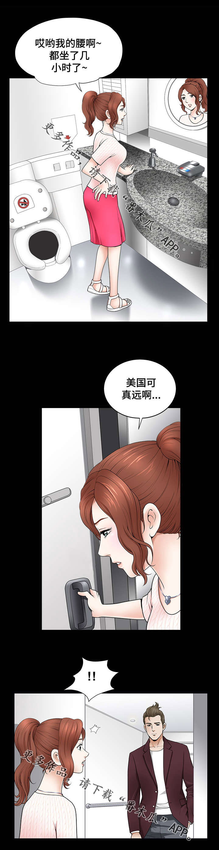 《洛杉矶遭遇》漫画最新章节第3章：意外免费下拉式在线观看章节第【7】张图片