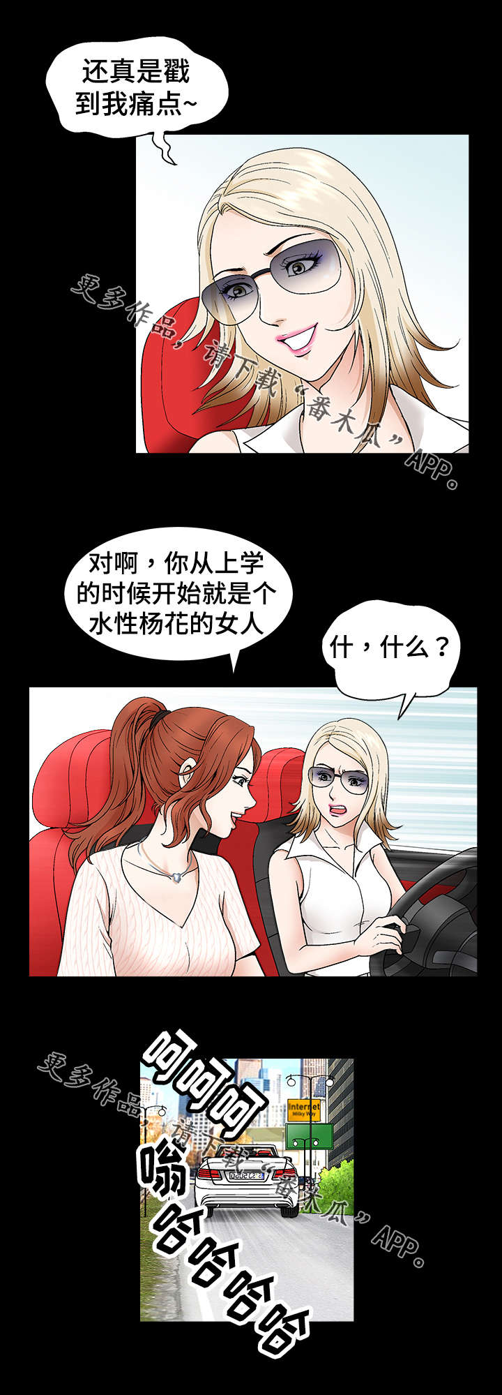 《洛杉矶遭遇》漫画最新章节第5章：巧合免费下拉式在线观看章节第【1】张图片