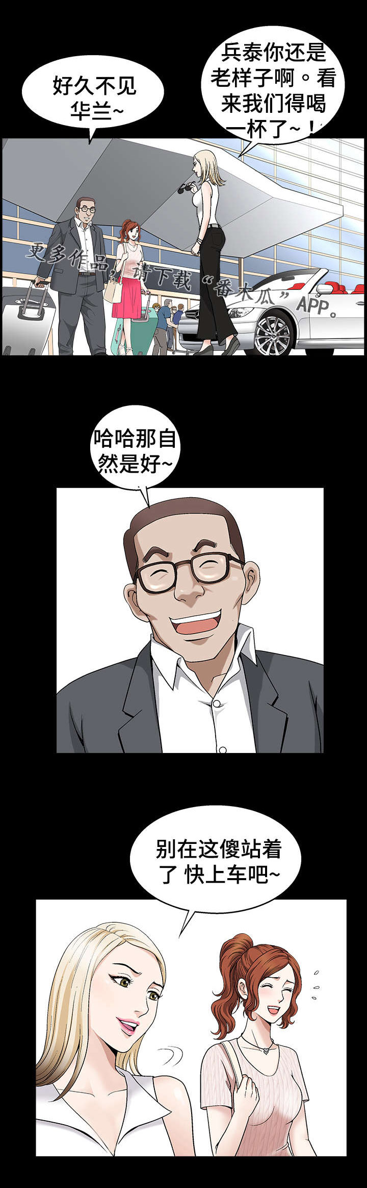 《洛杉矶遭遇》漫画最新章节第5章：巧合免费下拉式在线观看章节第【9】张图片