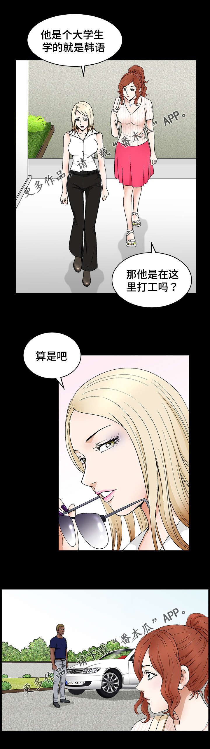 《洛杉矶遭遇》漫画最新章节第6章：打工仔免费下拉式在线观看章节第【7】张图片