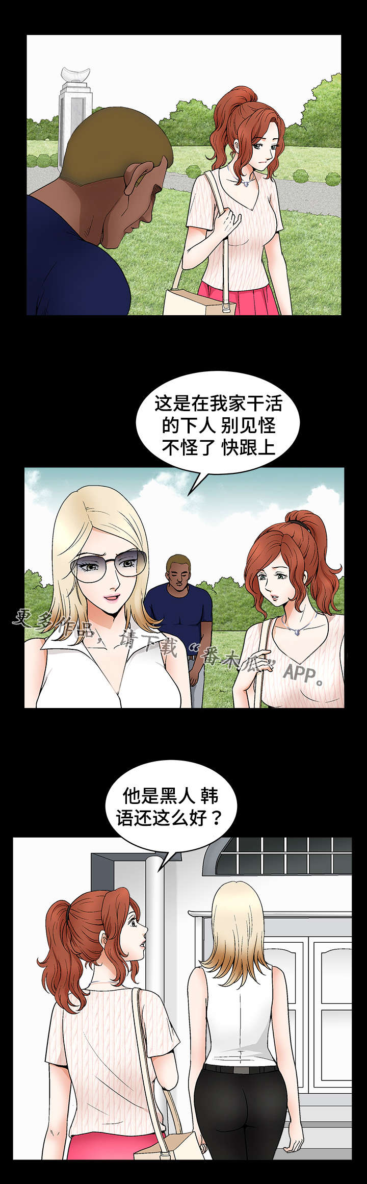 《洛杉矶遭遇》漫画最新章节第6章：打工仔免费下拉式在线观看章节第【8】张图片