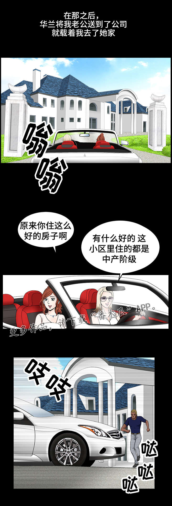 《洛杉矶遭遇》漫画最新章节第6章：打工仔免费下拉式在线观看章节第【10】张图片