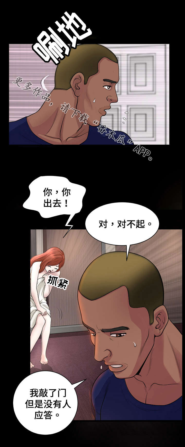 《洛杉矶遭遇》漫画最新章节第7章：撞见免费下拉式在线观看章节第【9】张图片