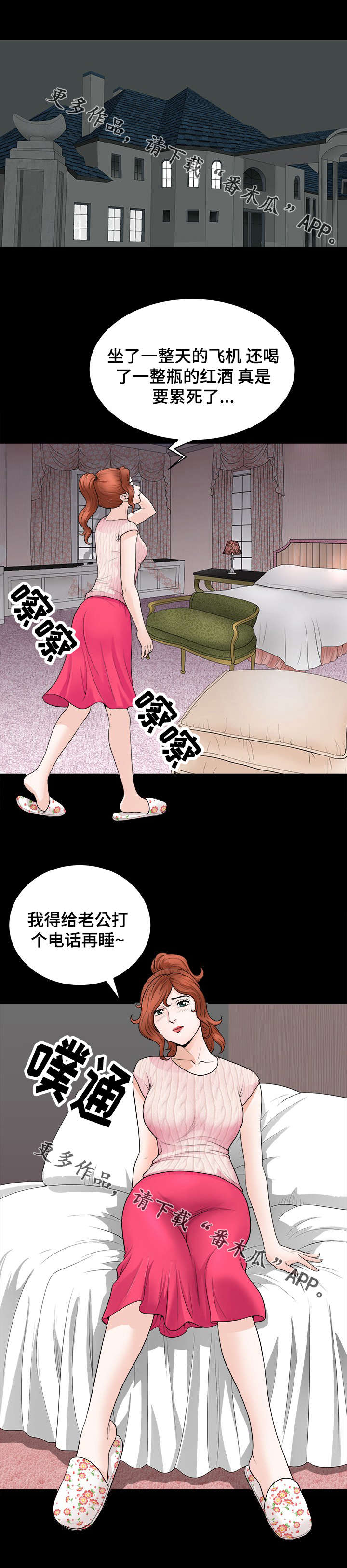 《洛杉矶遭遇》漫画最新章节第7章：撞见免费下拉式在线观看章节第【4】张图片