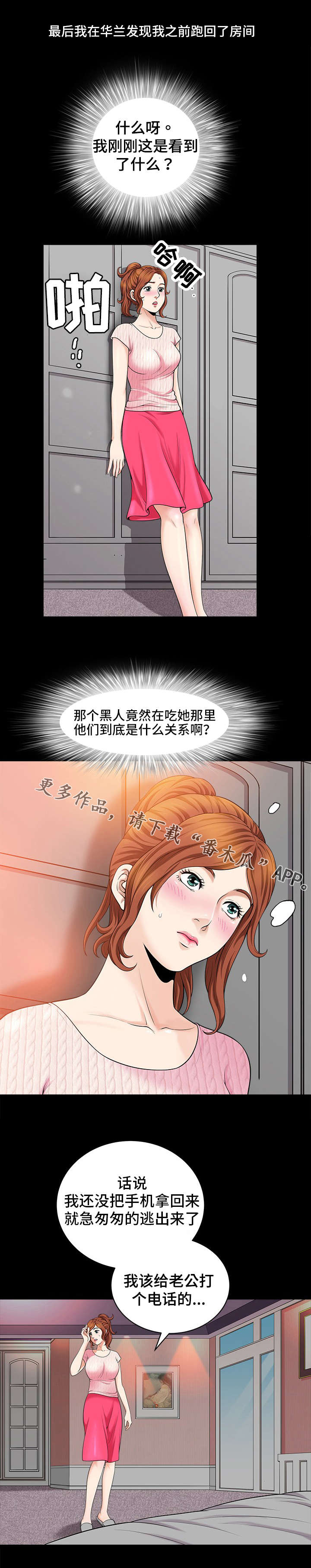 《洛杉矶遭遇》漫画最新章节第8章：手机免费下拉式在线观看章节第【9】张图片