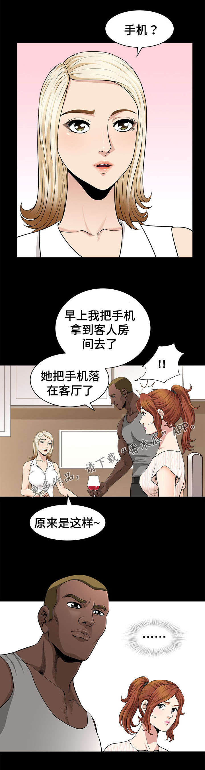 《洛杉矶遭遇》漫画最新章节第8章：手机免费下拉式在线观看章节第【1】张图片