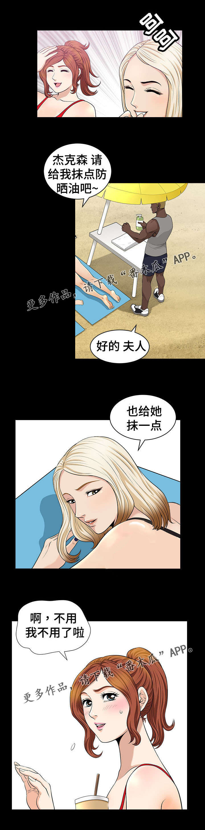 《洛杉矶遭遇》漫画最新章节第9章：海边免费下拉式在线观看章节第【3】张图片