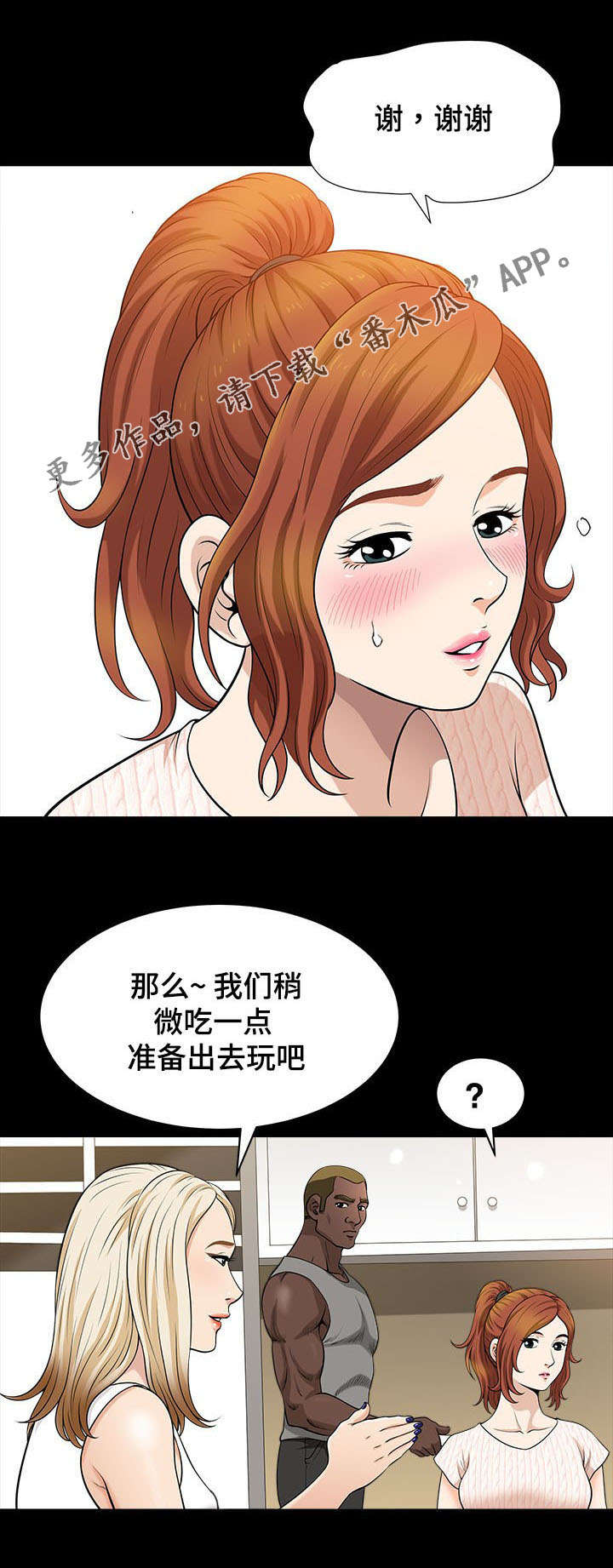 《洛杉矶遭遇》漫画最新章节第9章：海边免费下拉式在线观看章节第【11】张图片