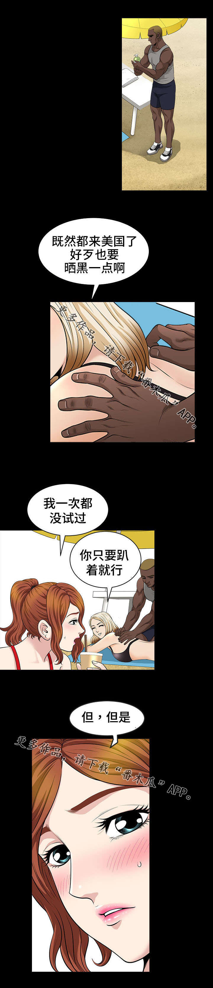 《洛杉矶遭遇》漫画最新章节第9章：海边免费下拉式在线观看章节第【2】张图片