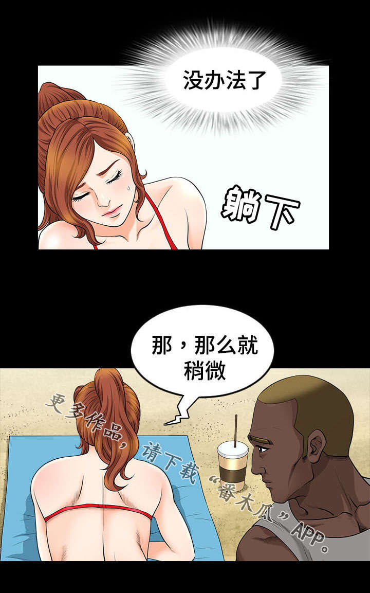 《洛杉矶遭遇》漫画最新章节第10章：防晒免费下拉式在线观看章节第【6】张图片