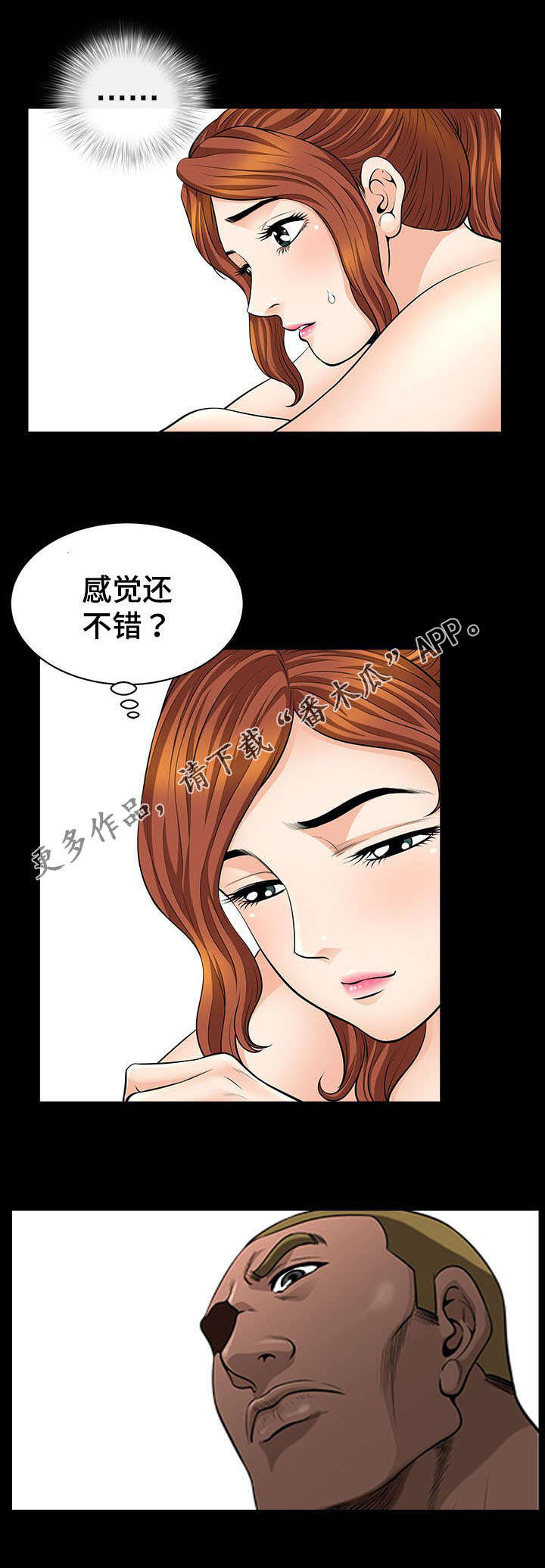 《洛杉矶遭遇》漫画最新章节第10章：防晒免费下拉式在线观看章节第【5】张图片