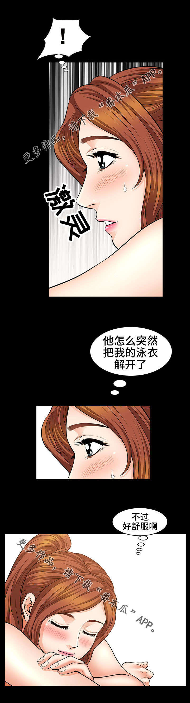 《洛杉矶遭遇》漫画最新章节第10章：防晒免费下拉式在线观看章节第【4】张图片