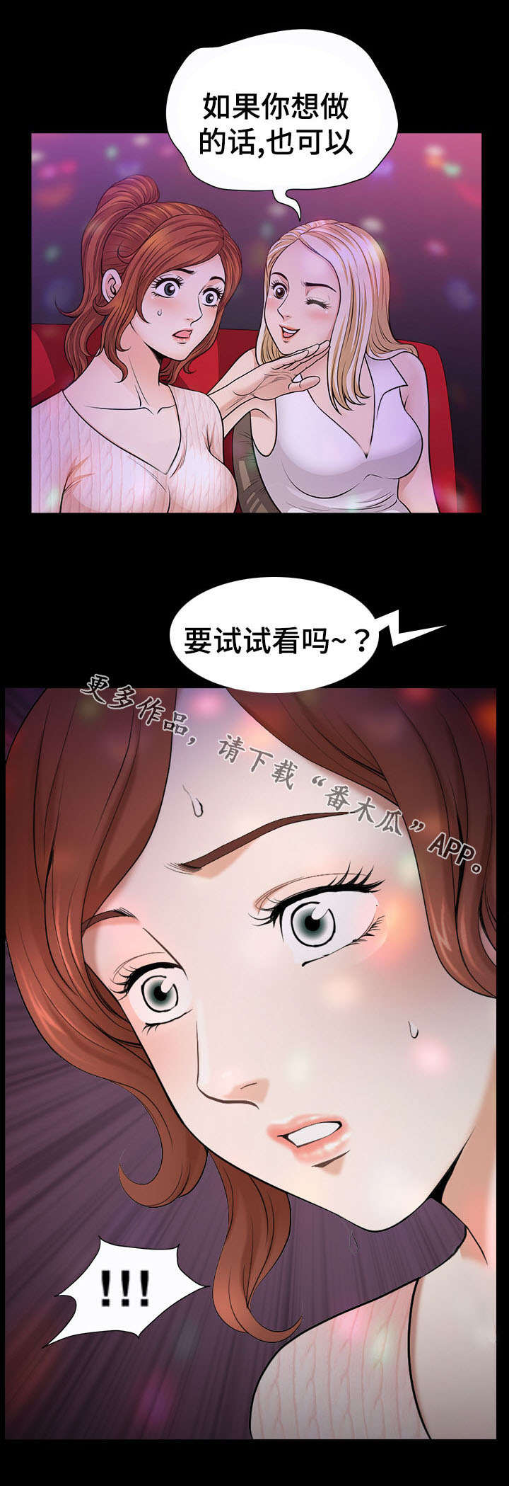 《洛杉矶遭遇》漫画最新章节第12章：享受免费下拉式在线观看章节第【1】张图片