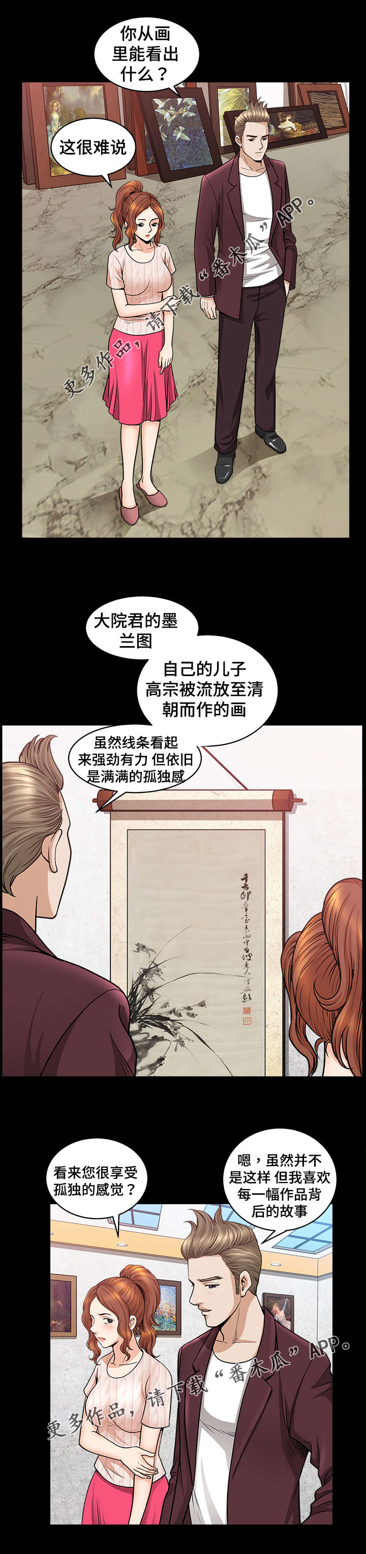 《洛杉矶遭遇》漫画最新章节第18章：欣赏免费下拉式在线观看章节第【4】张图片