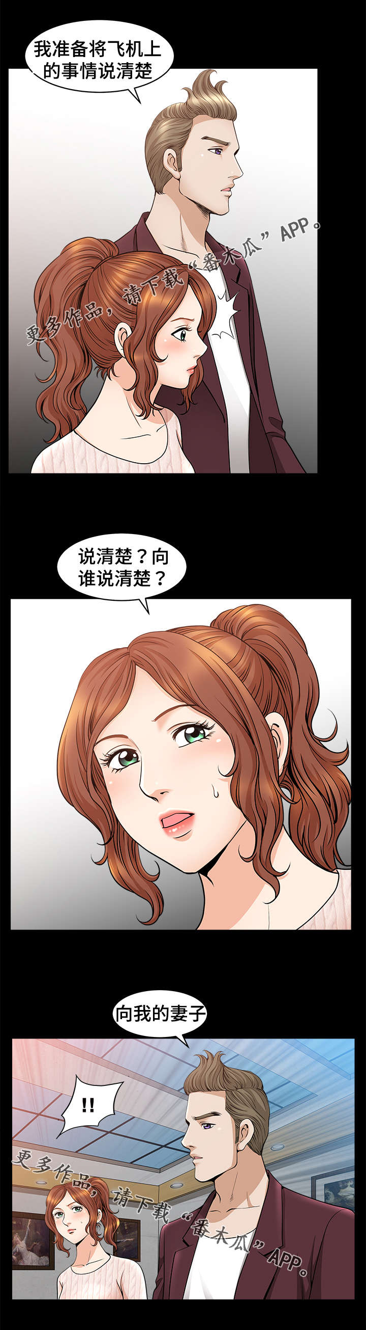 《洛杉矶遭遇》漫画最新章节第18章：欣赏免费下拉式在线观看章节第【1】张图片