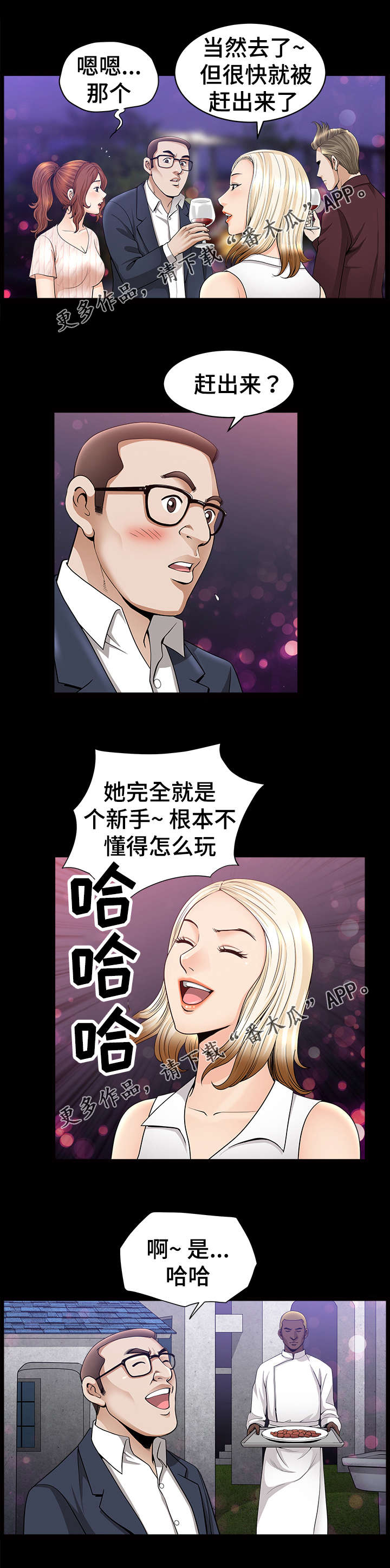 《洛杉矶遭遇》漫画最新章节第20章：聚会免费下拉式在线观看章节第【6】张图片