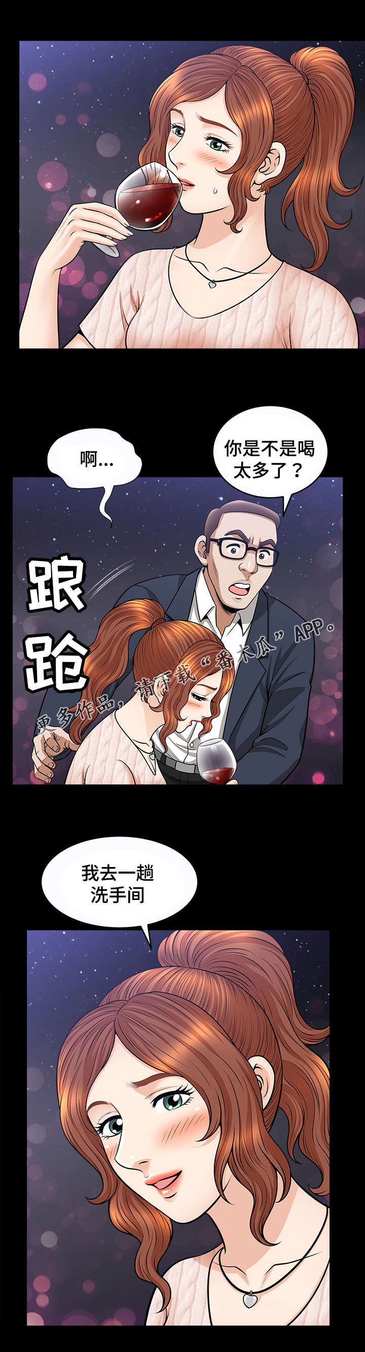 《洛杉矶遭遇》漫画最新章节第20章：聚会免费下拉式在线观看章节第【2】张图片