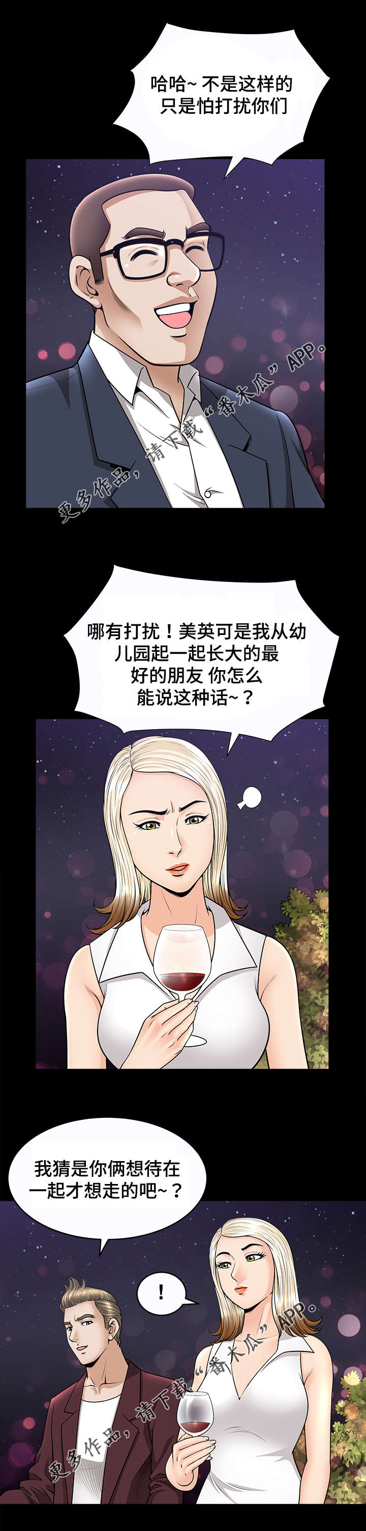 《洛杉矶遭遇》漫画最新章节第20章：聚会免费下拉式在线观看章节第【4】张图片