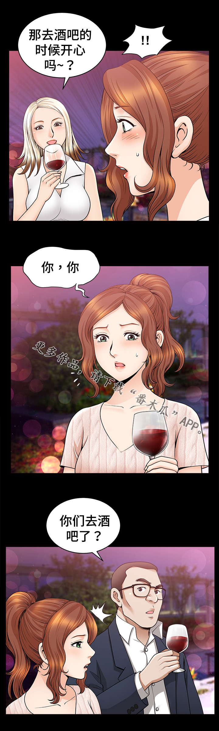 《洛杉矶遭遇》漫画最新章节第20章：聚会免费下拉式在线观看章节第【7】张图片