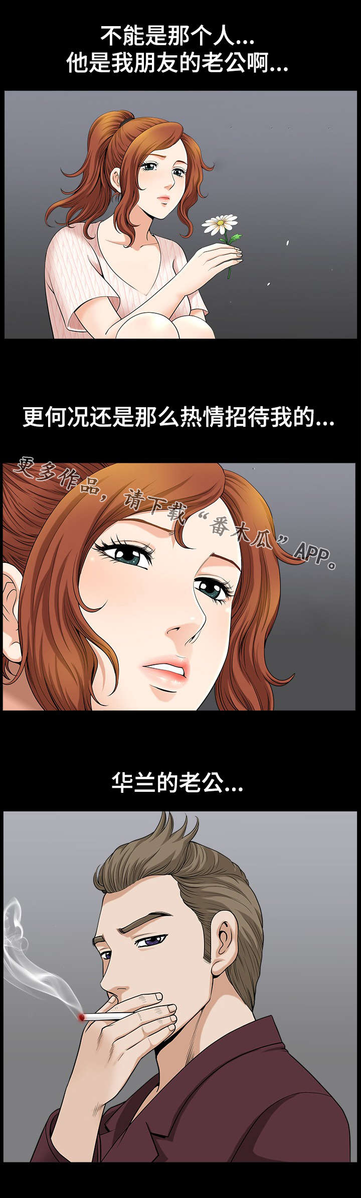 《洛杉矶遭遇》漫画最新章节第21章：不安免费下拉式在线观看章节第【4】张图片