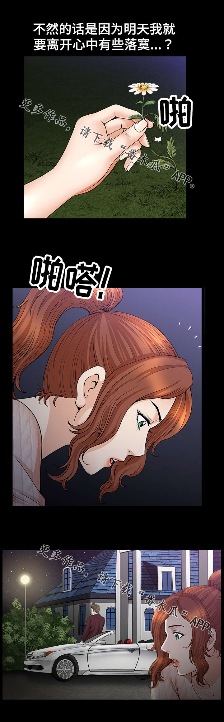 《洛杉矶遭遇》漫画最新章节第21章：不安免费下拉式在线观看章节第【5】张图片